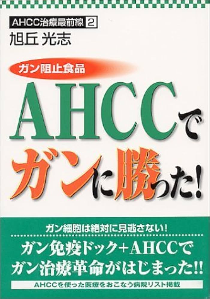 ガン患者が最後に選んだ「免疫食」! ガン患者が最後に選んだ「免疫食」!｜本 - 健康・医学